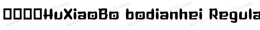 字体名称HuXiaoBo bodianhei Regular字体转换